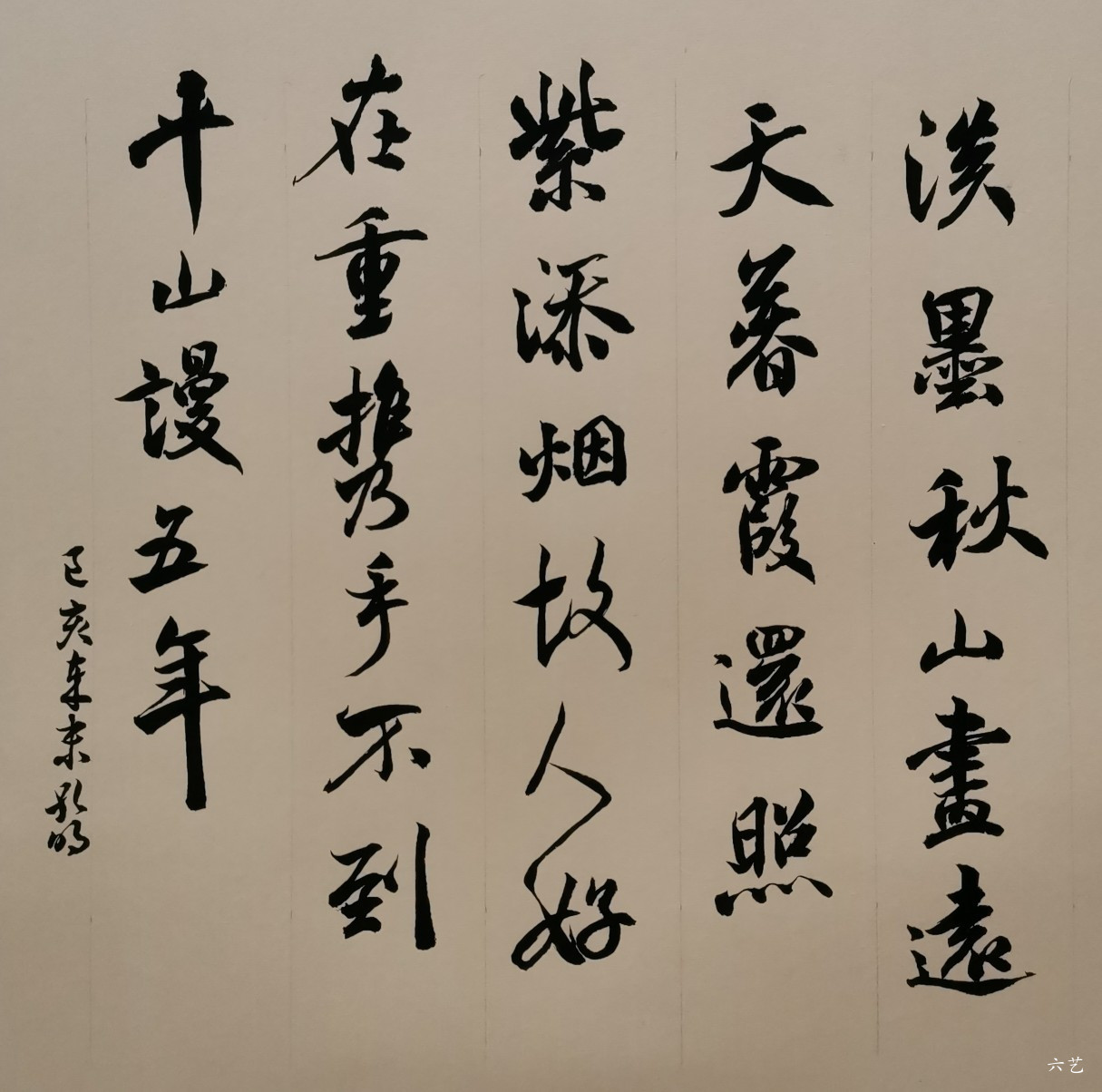 淡墨秋山诗贴                            书法